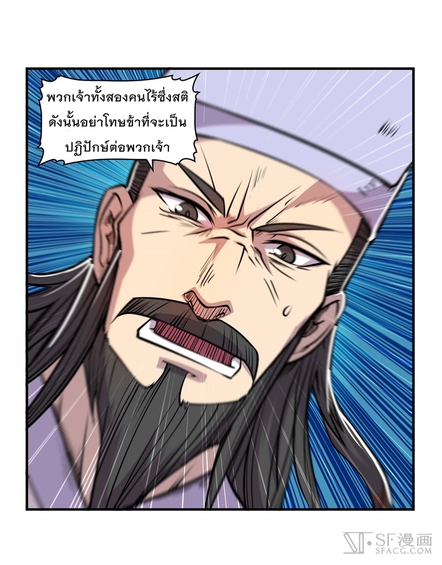 The Master of Martial Arts Retired Life ชีวิตหลังปลดเกษียณของปรมาจารย์แห่งศิลปะการต่อสู้ page 36