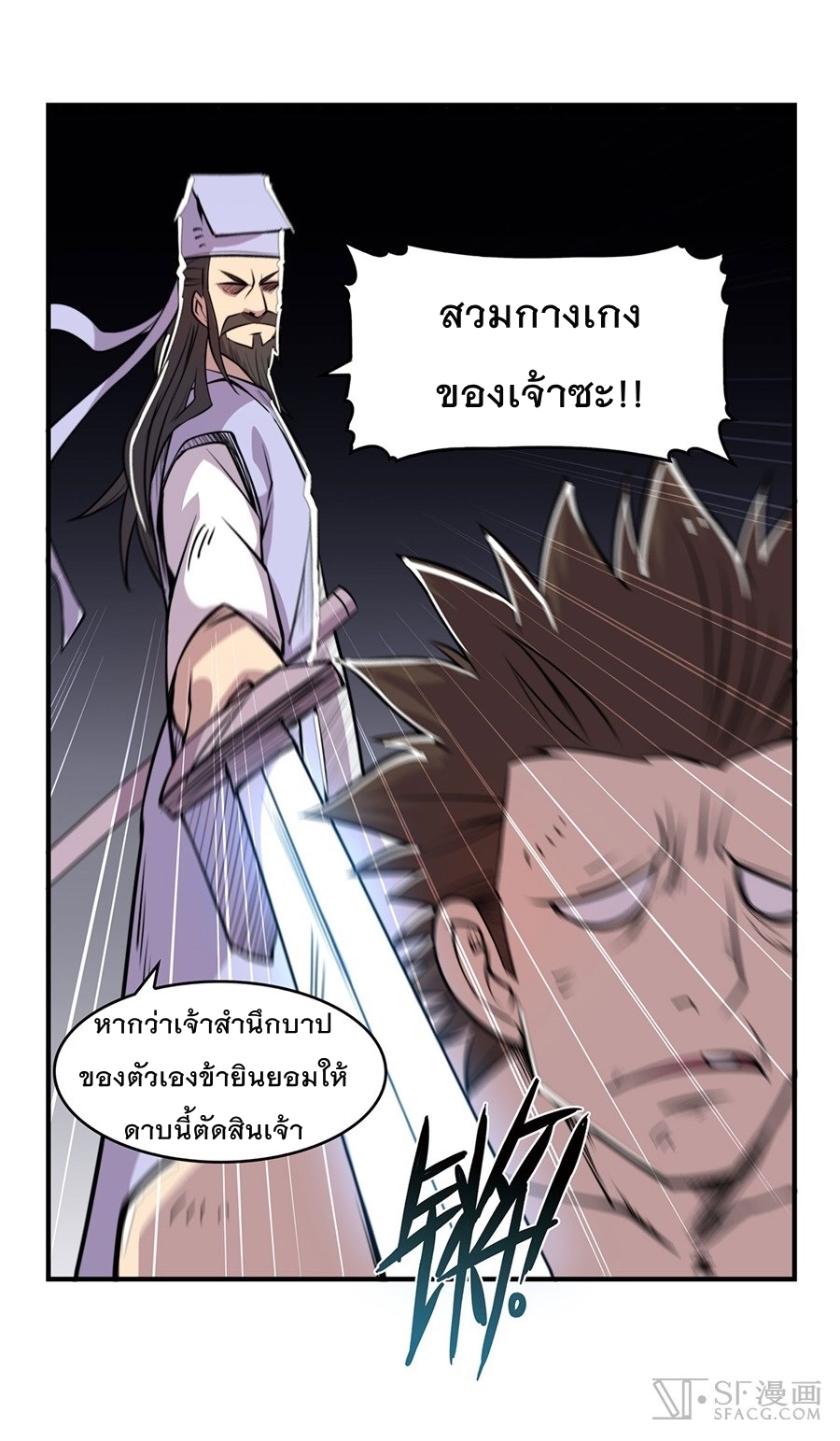 The Master of Martial Arts Retired Life ชีวิตหลังปลดเกษียณของปรมาจารย์แห่งศิลปะการต่อสู้ page 38