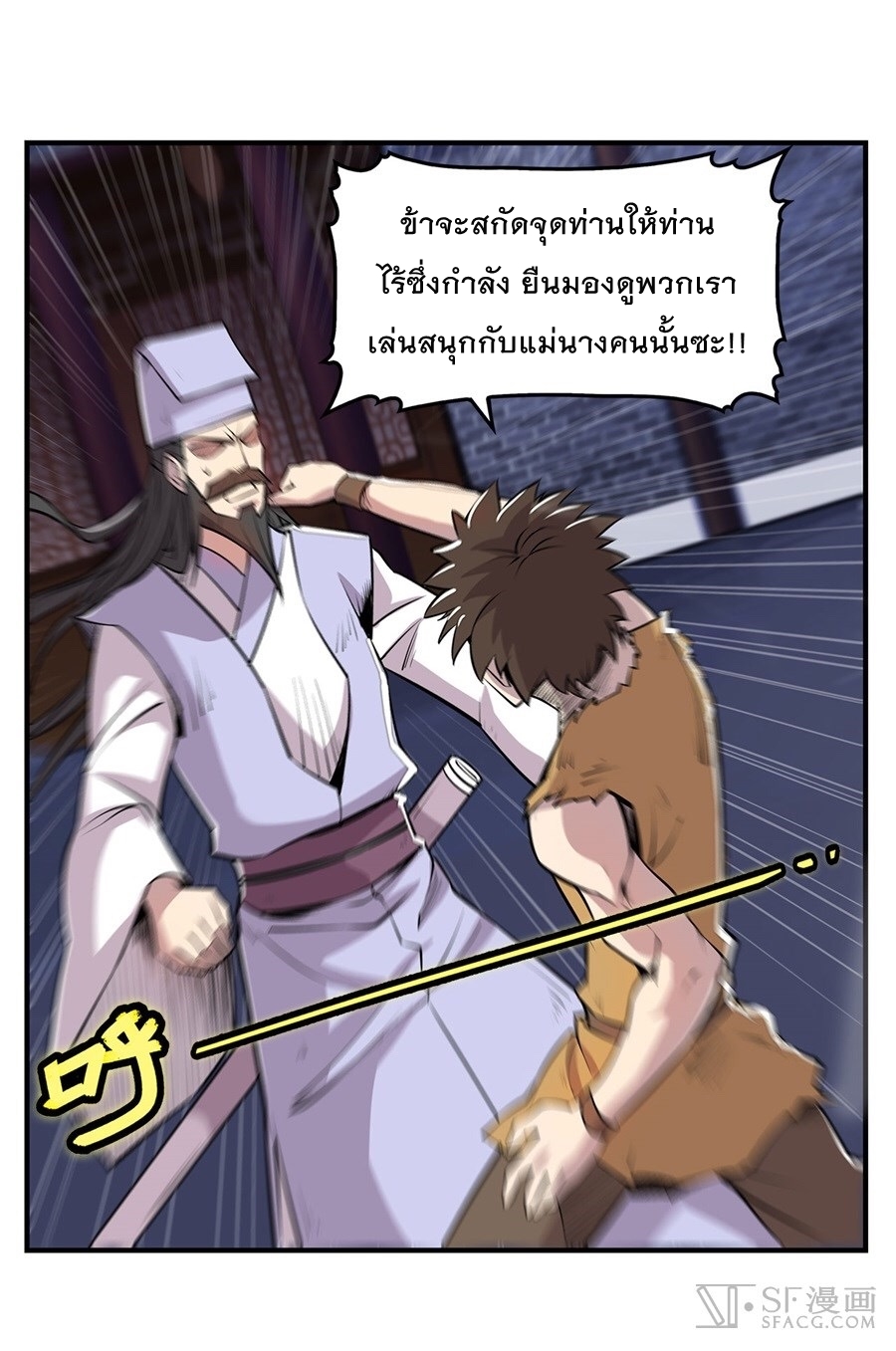 The Master of Martial Arts Retired Life ชีวิตหลังปลดเกษียณของปรมาจารย์แห่งศิลปะการต่อสู้ page 42