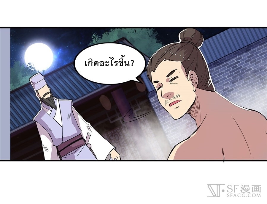 The Master of Martial Arts Retired Life ชีวิตหลังปลดเกษียณของปรมาจารย์แห่งศิลปะการต่อสู้ page 46