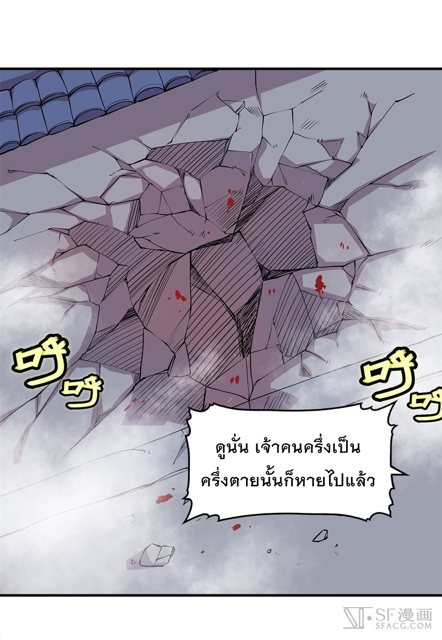 The Master of Martial Arts Retired Life ชีวิตหลังปลดเกษียณของปรมาจารย์แห่งศิลปะการต่อสู้ page 48