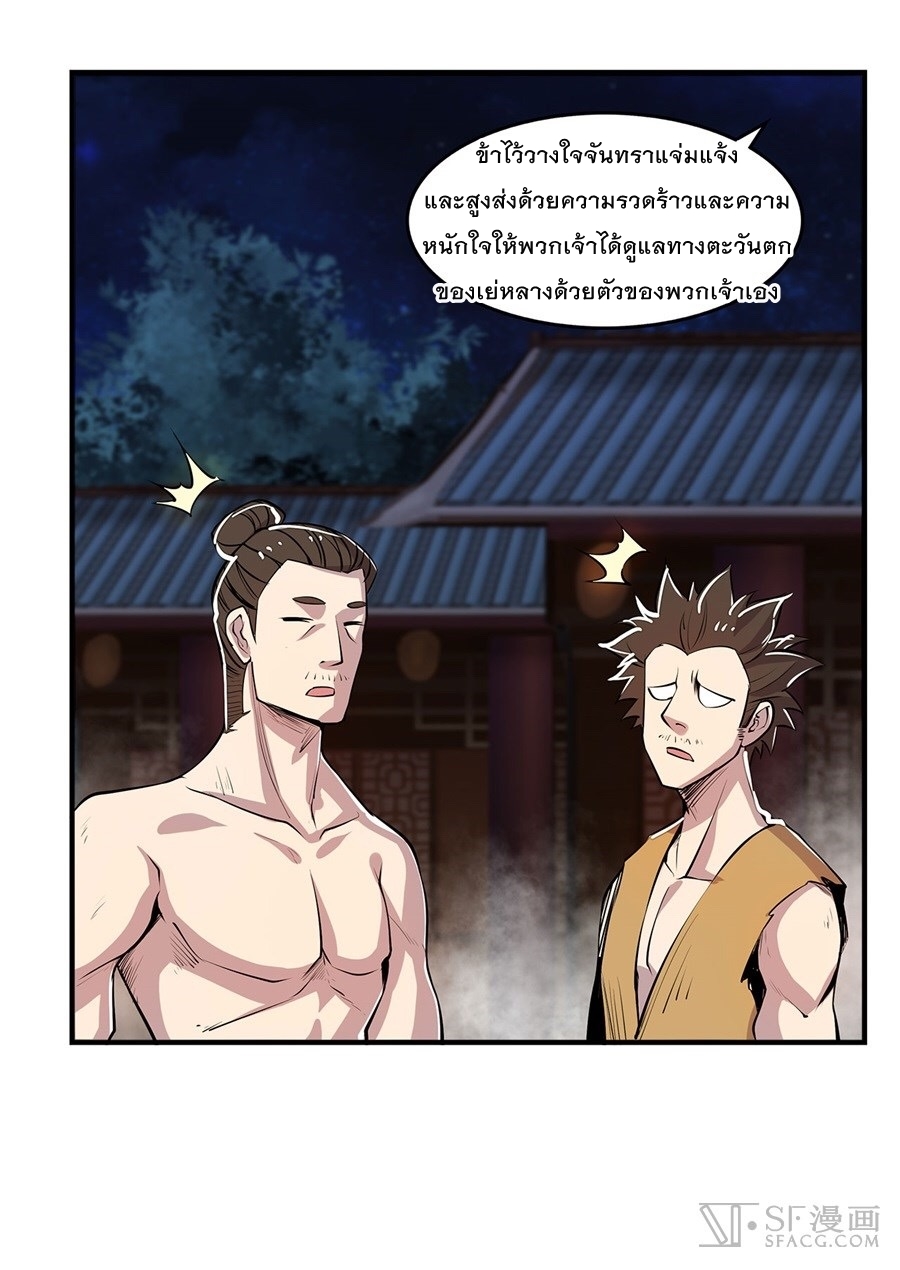The Master of Martial Arts Retired Life ชีวิตหลังปลดเกษียณของปรมาจารย์แห่งศิลปะการต่อสู้ page 51