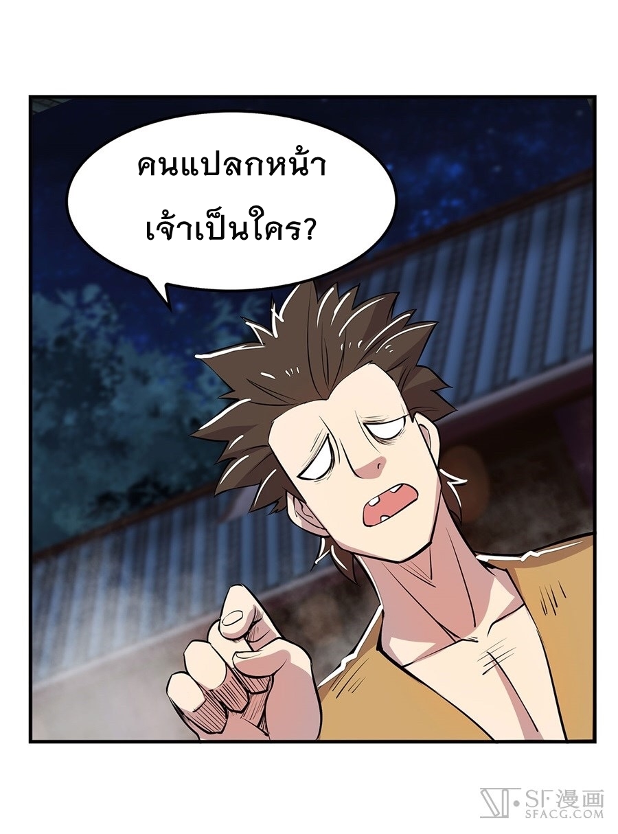 The Master of Martial Arts Retired Life ชีวิตหลังปลดเกษียณของปรมาจารย์แห่งศิลปะการต่อสู้ page 55