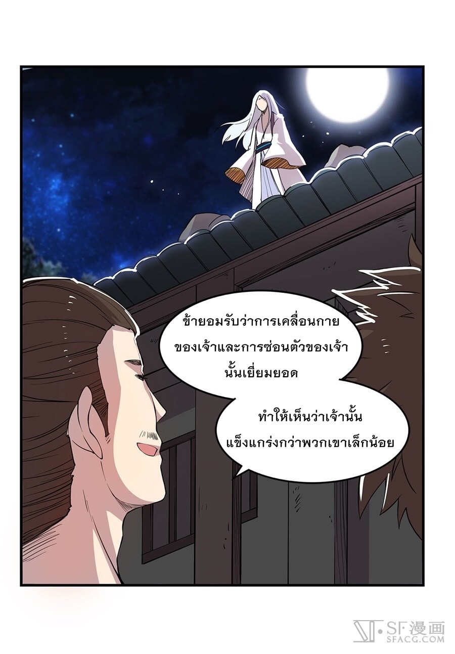 The Master of Martial Arts Retired Life ชีวิตหลังปลดเกษียณของปรมาจารย์แห่งศิลปะการต่อสู้ page 59