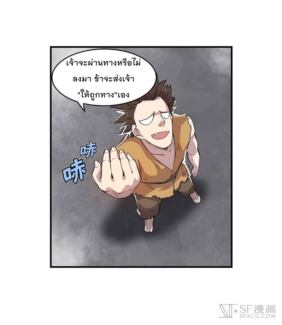 The Master of Martial Arts Retired Life ชีวิตหลังปลดเกษียณของปรมาจารย์แห่งศิลปะการต่อสู้ page 60