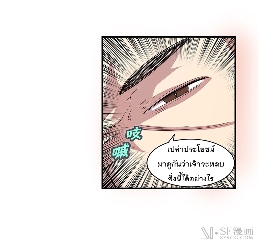 The Master of Martial Arts Retired Life ชีวิตหลังปลดเกษียณของปรมาจารย์แห่งศิลปะการต่อสู้ page 63