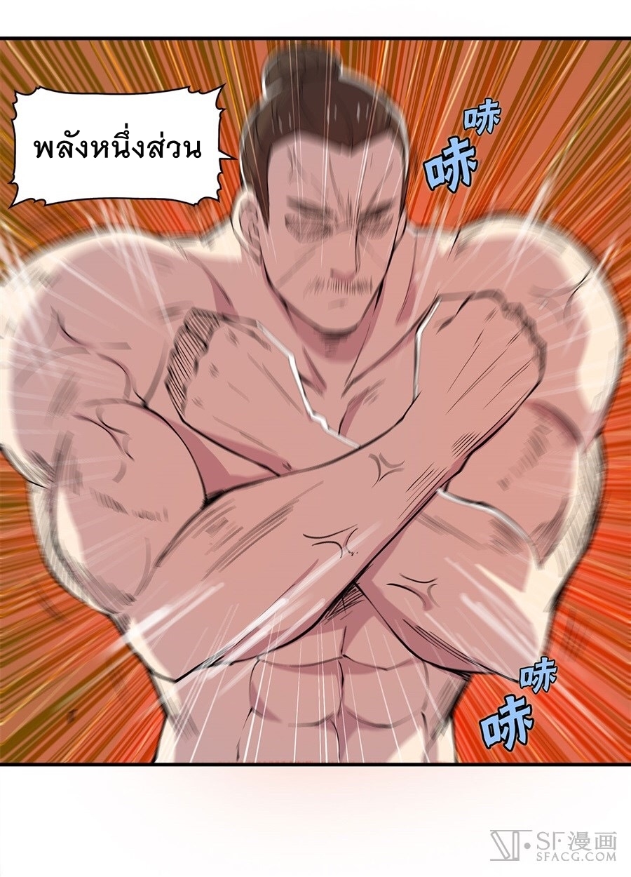 The Master of Martial Arts Retired Life ชีวิตหลังปลดเกษียณของปรมาจารย์แห่งศิลปะการต่อสู้ page 66