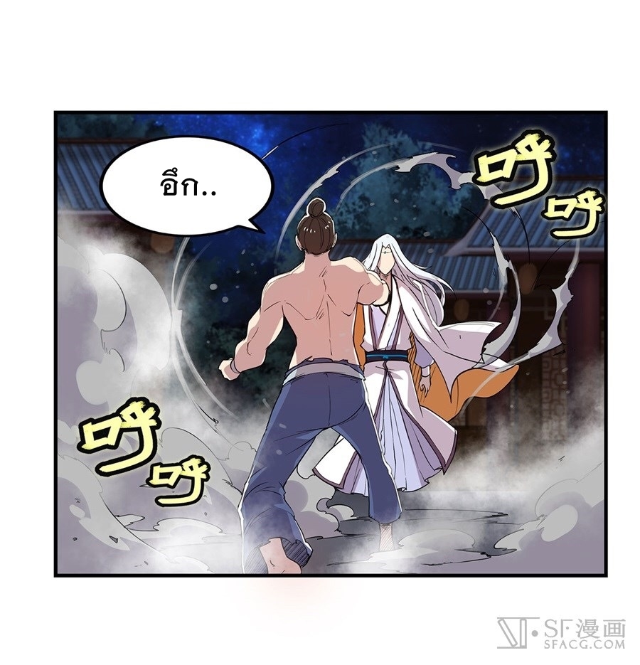 The Master of Martial Arts Retired Life ชีวิตหลังปลดเกษียณของปรมาจารย์แห่งศิลปะการต่อสู้ page 75