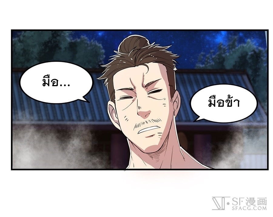 The Master of Martial Arts Retired Life ชีวิตหลังปลดเกษียณของปรมาจารย์แห่งศิลปะการต่อสู้ page 76