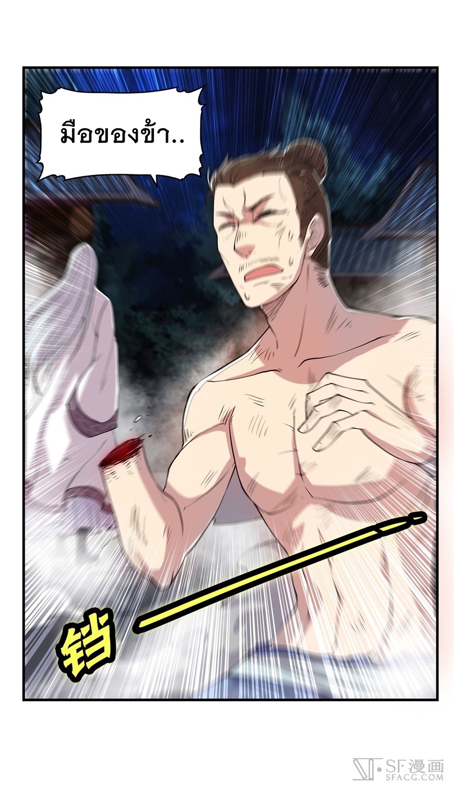 The Master of Martial Arts Retired Life ชีวิตหลังปลดเกษียณของปรมาจารย์แห่งศิลปะการต่อสู้ page 77