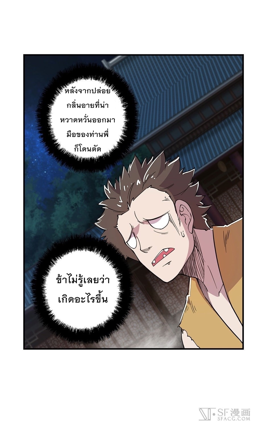 The Master of Martial Arts Retired Life ชีวิตหลังปลดเกษียณของปรมาจารย์แห่งศิลปะการต่อสู้ page 6