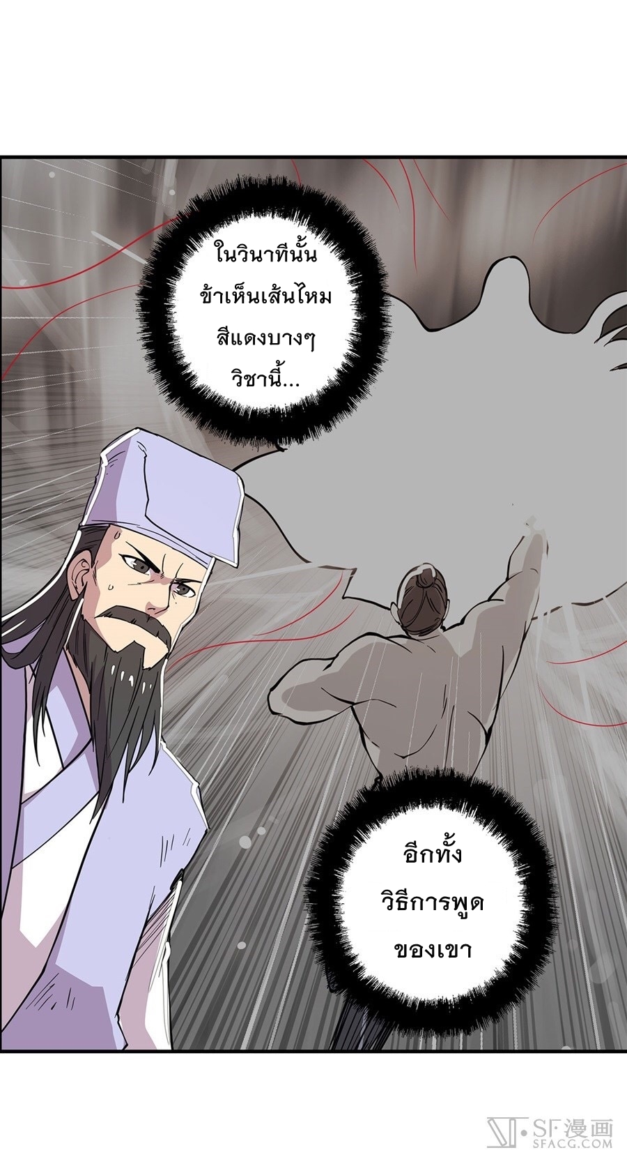 The Master of Martial Arts Retired Life ชีวิตหลังปลดเกษียณของปรมาจารย์แห่งศิลปะการต่อสู้ page 7