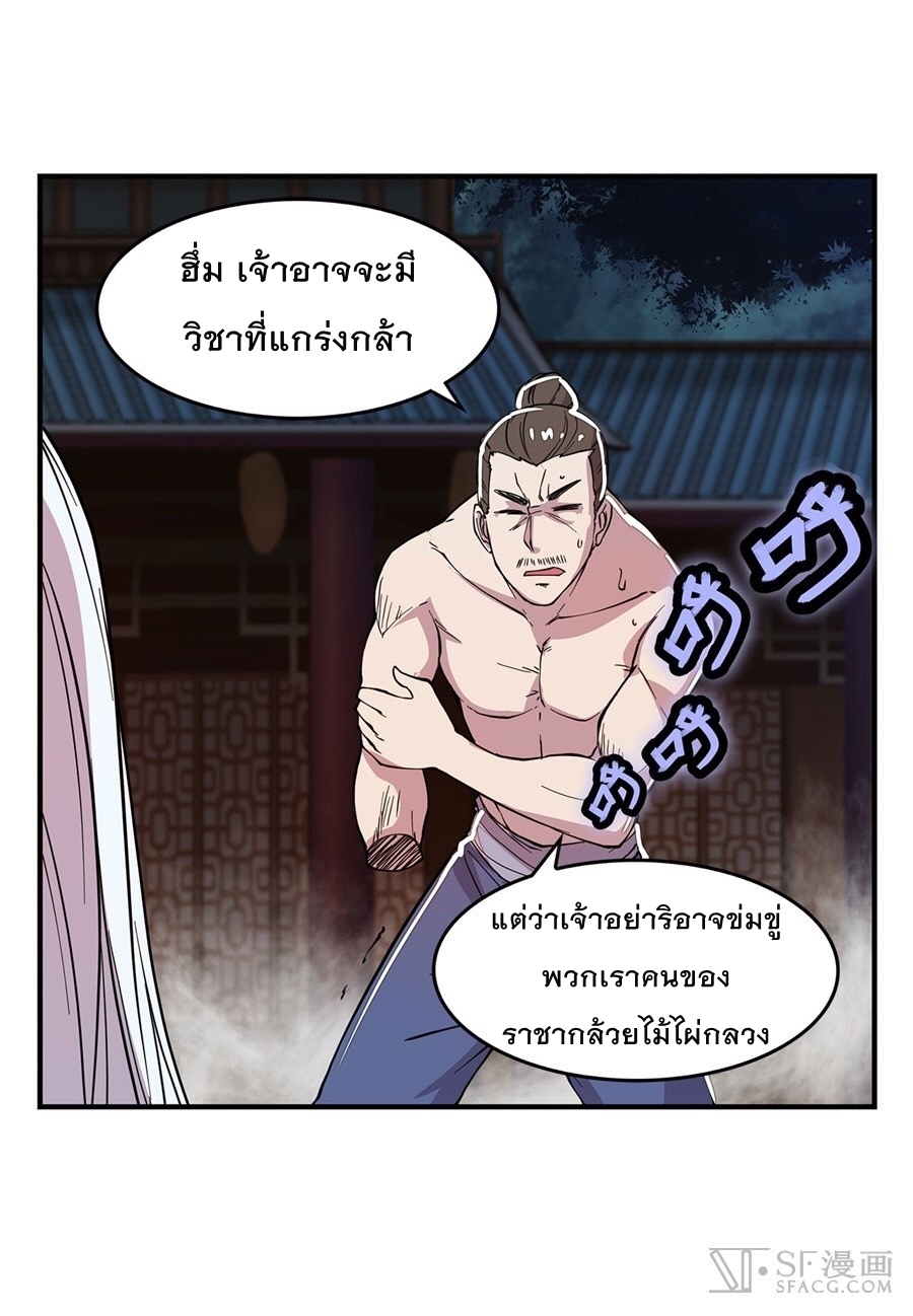 The Master of Martial Arts Retired Life ชีวิตหลังปลดเกษียณของปรมาจารย์แห่งศิลปะการต่อสู้ page 9