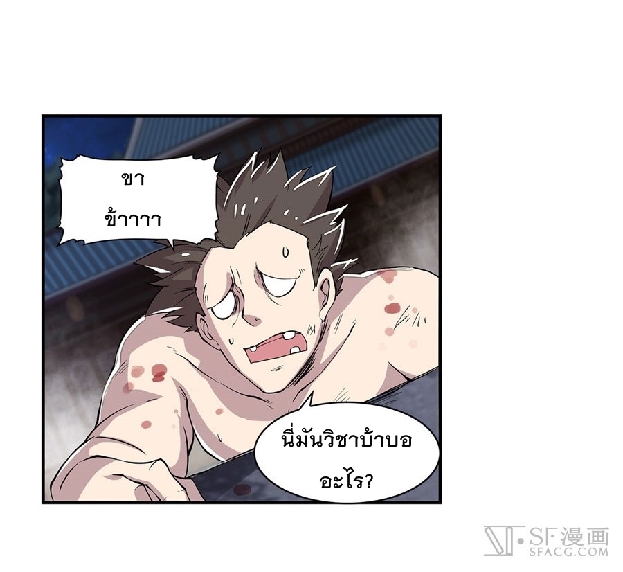 The Master of Martial Arts Retired Life ชีวิตหลังปลดเกษียณของปรมาจารย์แห่งศิลปะการต่อสู้ page 18