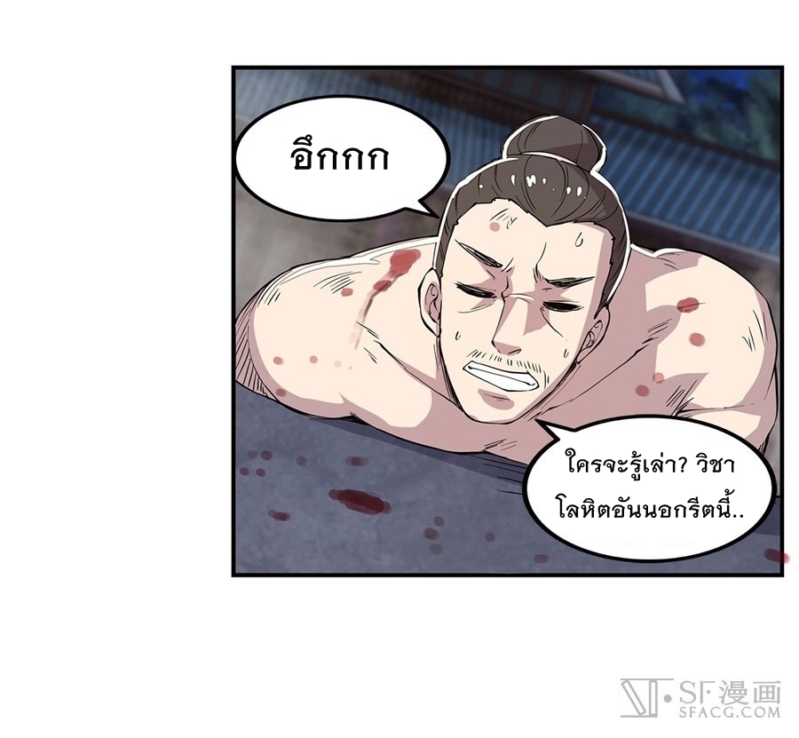 The Master of Martial Arts Retired Life ชีวิตหลังปลดเกษียณของปรมาจารย์แห่งศิลปะการต่อสู้ page 19