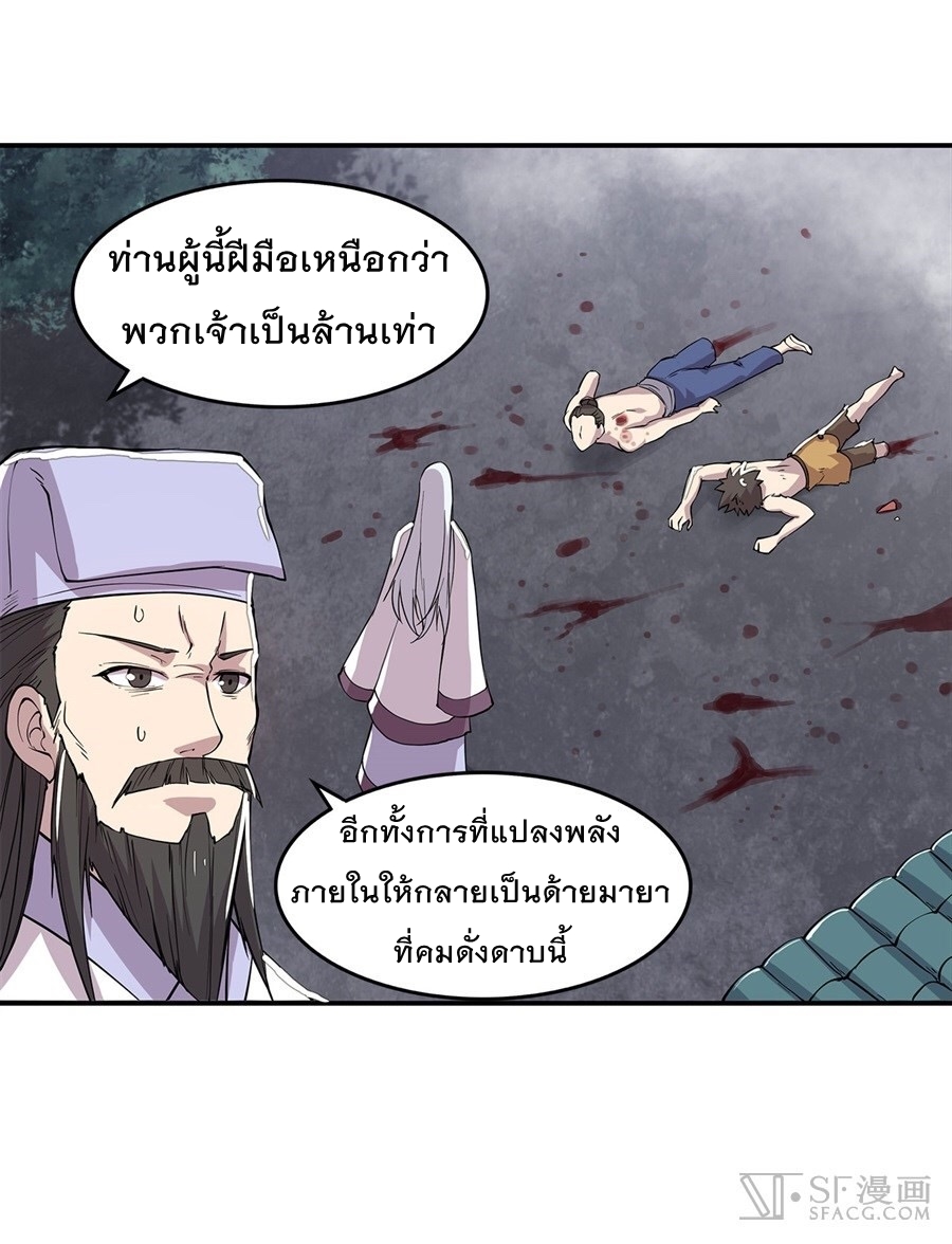The Master of Martial Arts Retired Life ชีวิตหลังปลดเกษียณของปรมาจารย์แห่งศิลปะการต่อสู้ page 20