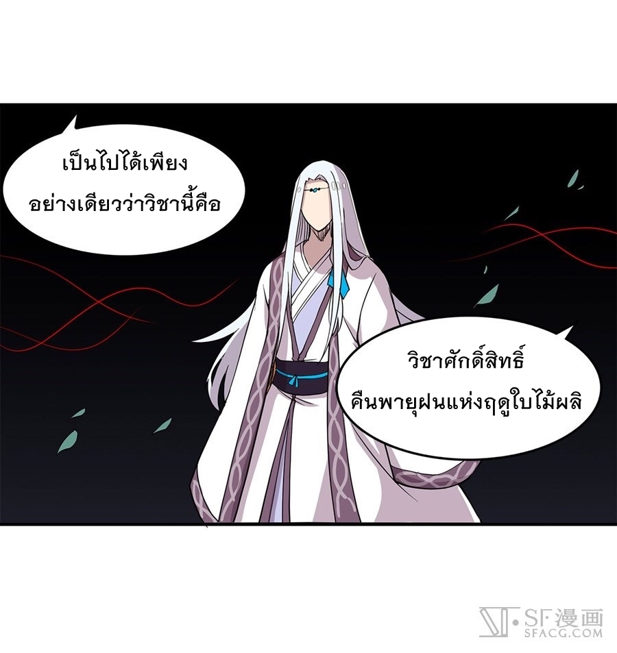 The Master of Martial Arts Retired Life ชีวิตหลังปลดเกษียณของปรมาจารย์แห่งศิลปะการต่อสู้ page 21