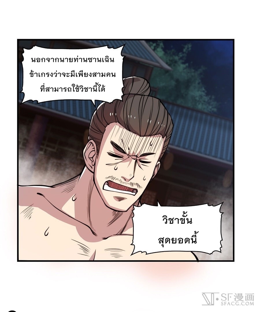 The Master of Martial Arts Retired Life ชีวิตหลังปลดเกษียณของปรมาจารย์แห่งศิลปะการต่อสู้ page 23