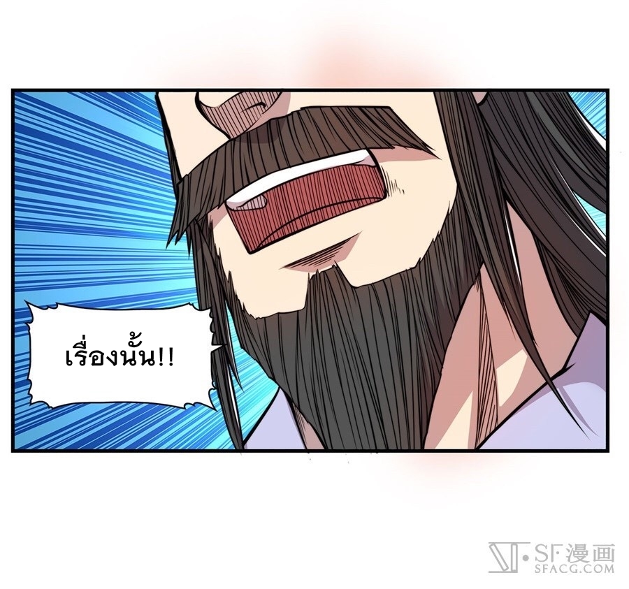 The Master of Martial Arts Retired Life ชีวิตหลังปลดเกษียณของปรมาจารย์แห่งศิลปะการต่อสู้ page 24
