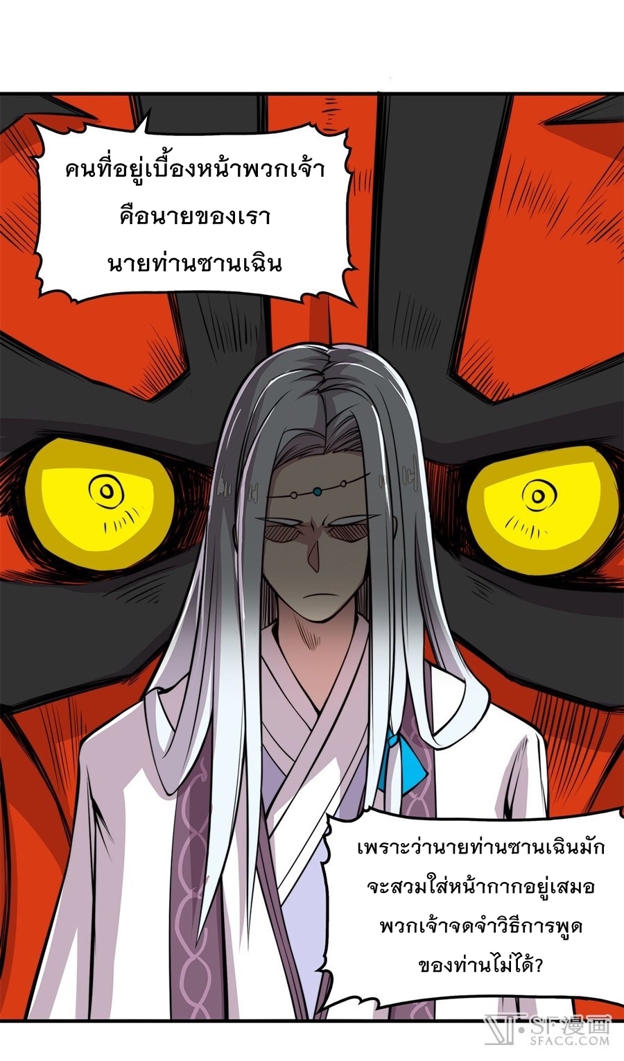 The Master of Martial Arts Retired Life ชีวิตหลังปลดเกษียณของปรมาจารย์แห่งศิลปะการต่อสู้ page 25