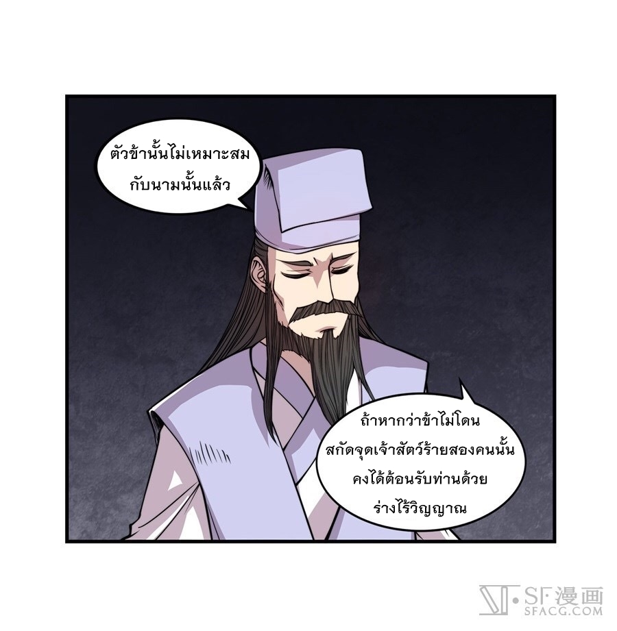 The Master of Martial Arts Retired Life ชีวิตหลังปลดเกษียณของปรมาจารย์แห่งศิลปะการต่อสู้ page 29