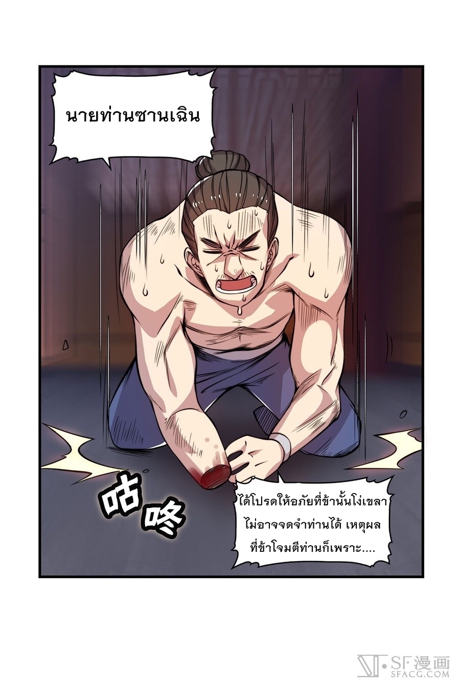 The Master of Martial Arts Retired Life ชีวิตหลังปลดเกษียณของปรมาจารย์แห่งศิลปะการต่อสู้ page 30
