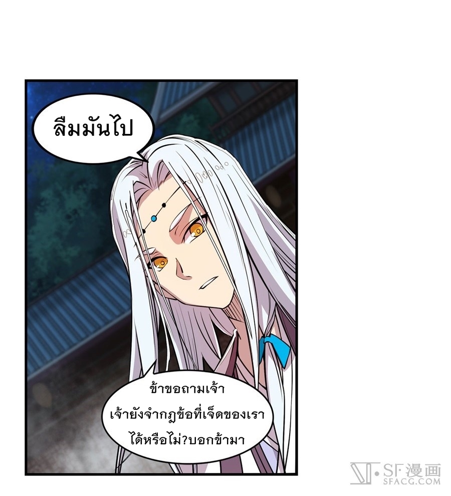 The Master of Martial Arts Retired Life ชีวิตหลังปลดเกษียณของปรมาจารย์แห่งศิลปะการต่อสู้ page 31