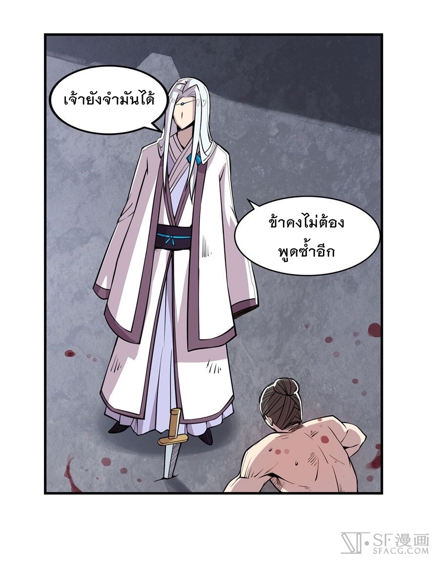 The Master of Martial Arts Retired Life ชีวิตหลังปลดเกษียณของปรมาจารย์แห่งศิลปะการต่อสู้ page 35