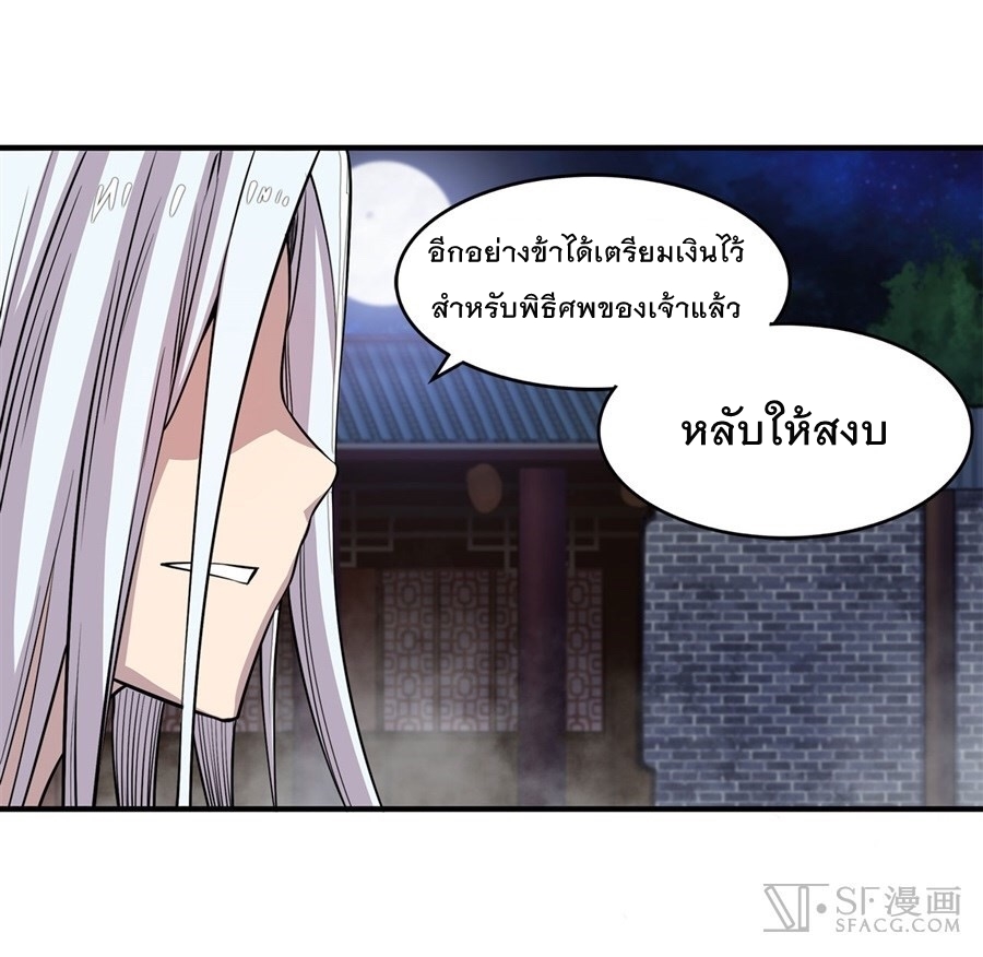 The Master of Martial Arts Retired Life ชีวิตหลังปลดเกษียณของปรมาจารย์แห่งศิลปะการต่อสู้ page 37