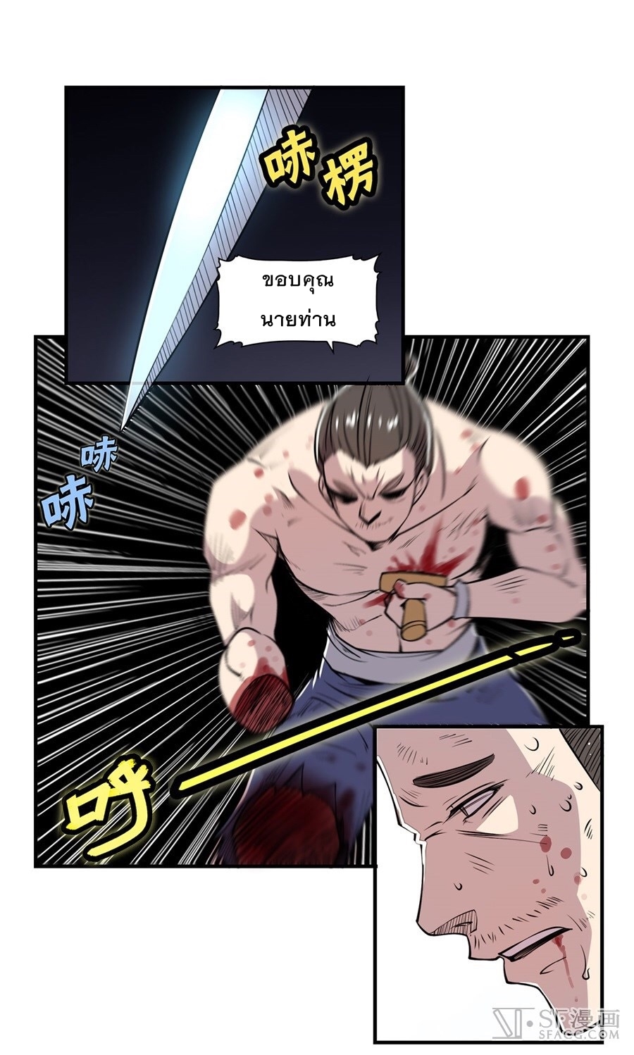 The Master of Martial Arts Retired Life ชีวิตหลังปลดเกษียณของปรมาจารย์แห่งศิลปะการต่อสู้ page 39