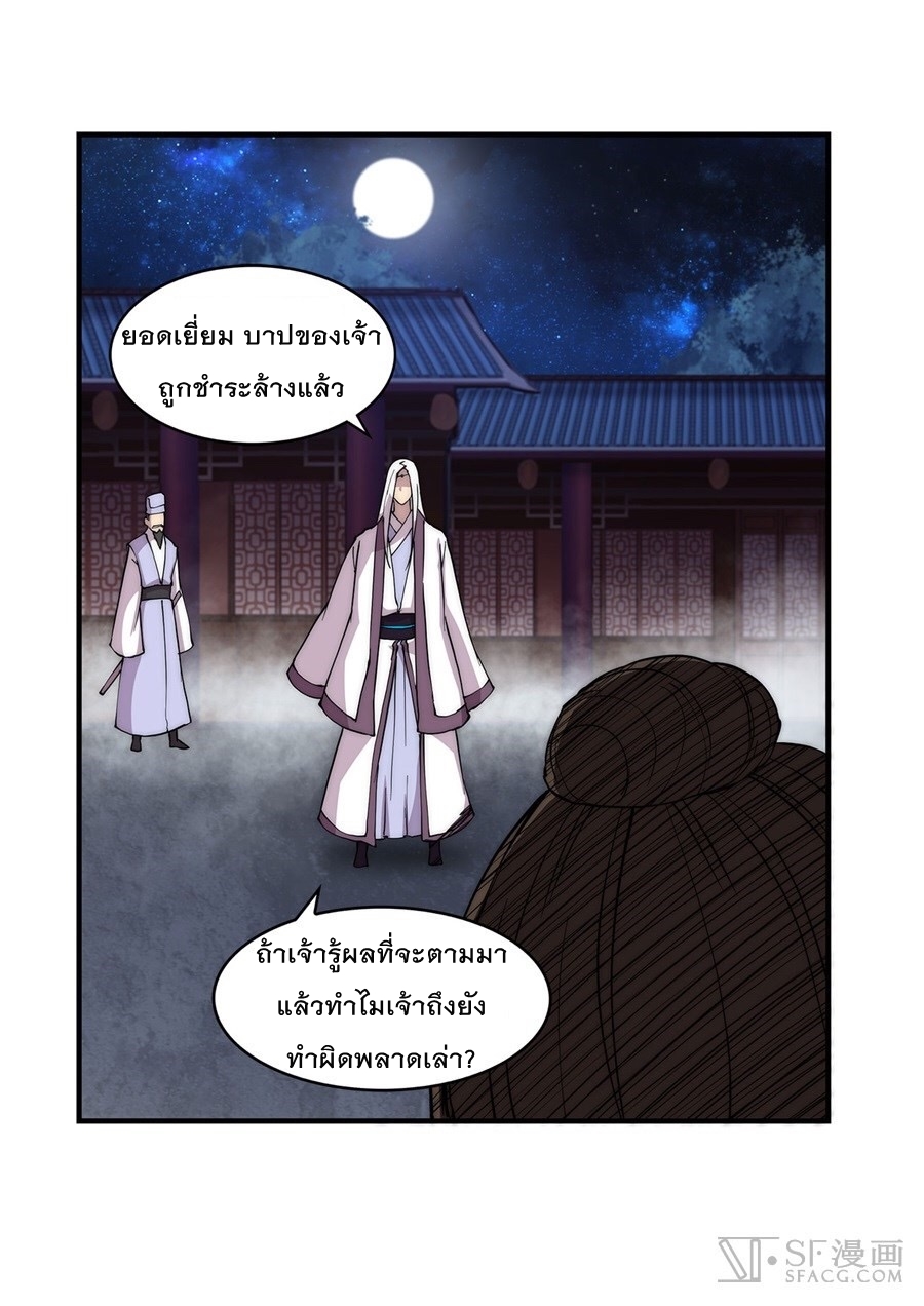 The Master of Martial Arts Retired Life ชีวิตหลังปลดเกษียณของปรมาจารย์แห่งศิลปะการต่อสู้ page 41
