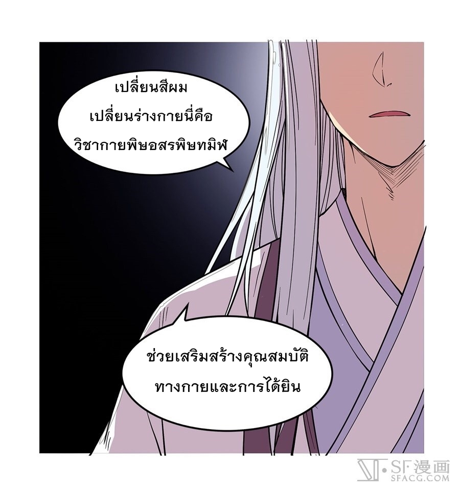 The Master of Martial Arts Retired Life ชีวิตหลังปลดเกษียณของปรมาจารย์แห่งศิลปะการต่อสู้ page 48