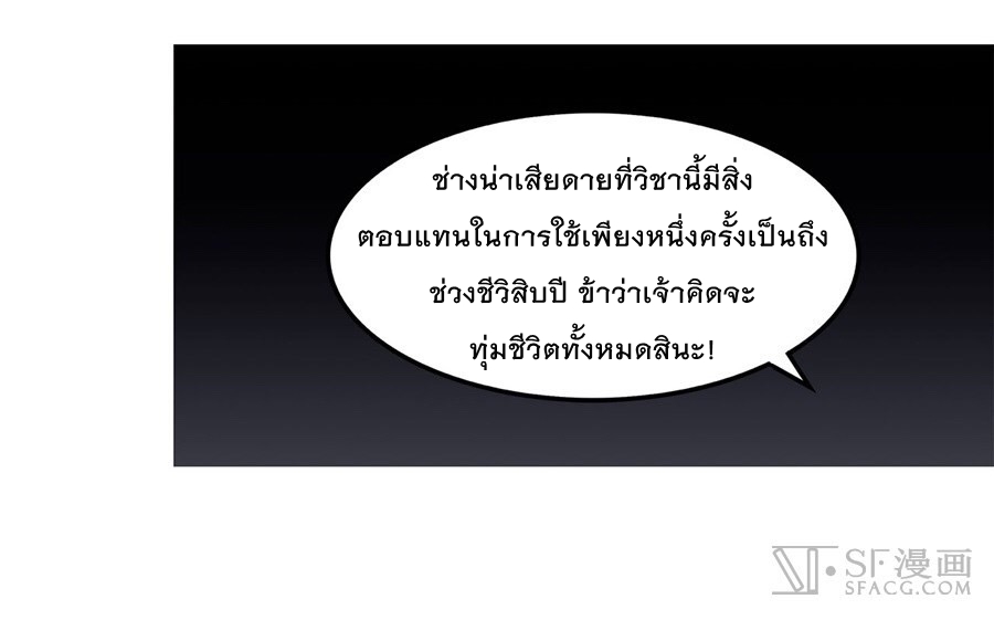 The Master of Martial Arts Retired Life ชีวิตหลังปลดเกษียณของปรมาจารย์แห่งศิลปะการต่อสู้ page 50