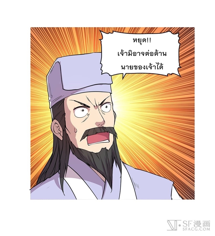The Master of Martial Arts Retired Life ชีวิตหลังปลดเกษียณของปรมาจารย์แห่งศิลปะการต่อสู้ page 51