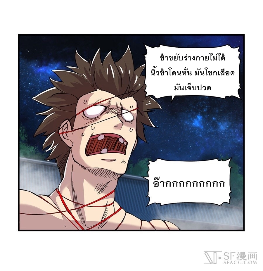 The Master of Martial Arts Retired Life ชีวิตหลังปลดเกษียณของปรมาจารย์แห่งศิลปะการต่อสู้ page 73