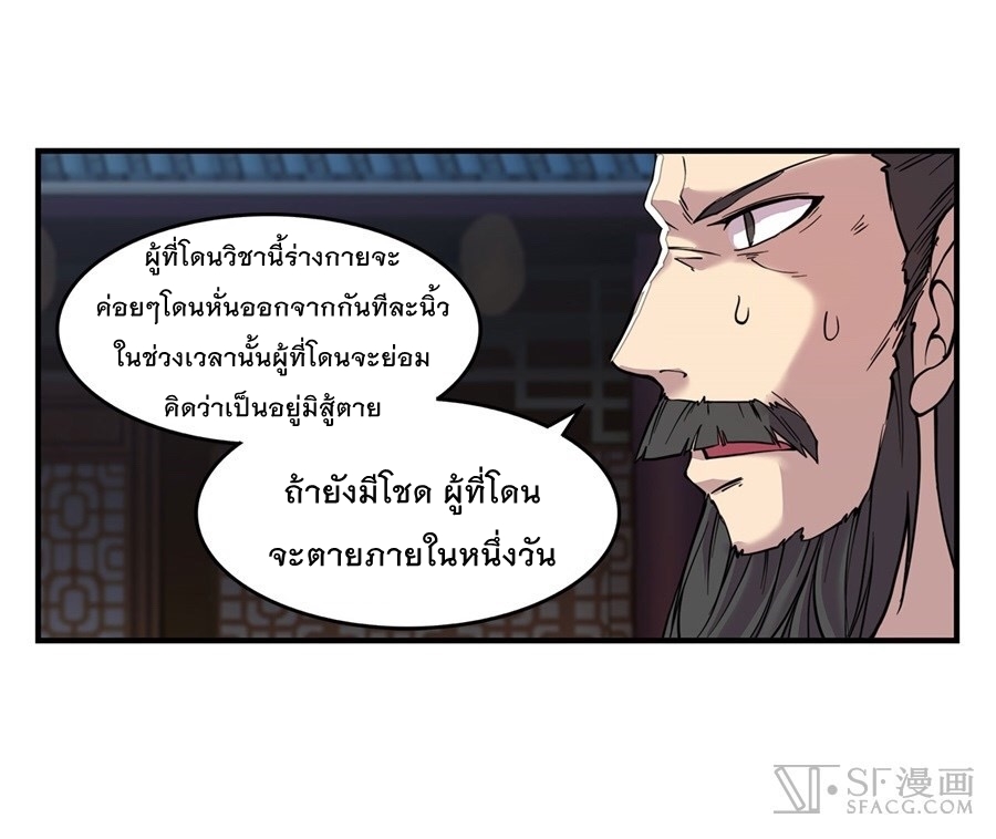 The Master of Martial Arts Retired Life ชีวิตหลังปลดเกษียณของปรมาจารย์แห่งศิลปะการต่อสู้ page 74