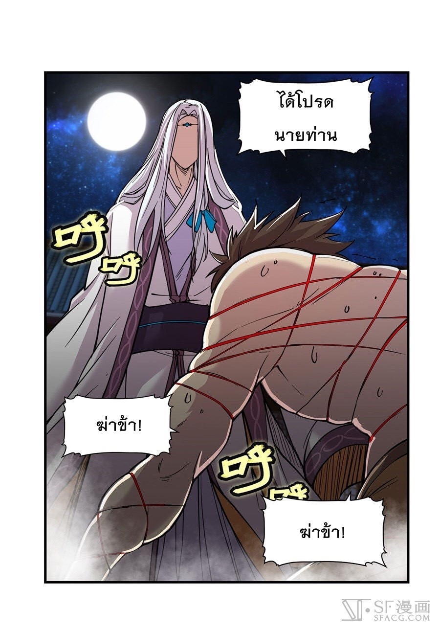 The Master of Martial Arts Retired Life ชีวิตหลังปลดเกษียณของปรมาจารย์แห่งศิลปะการต่อสู้ page 78