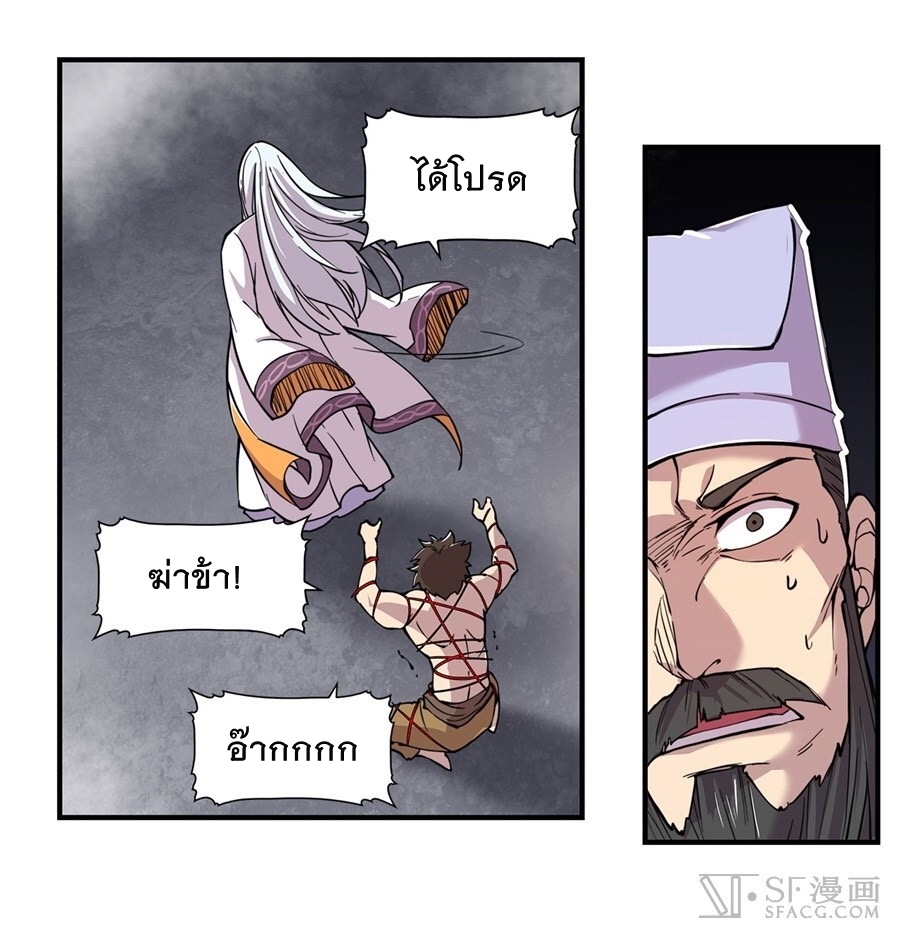 The Master of Martial Arts Retired Life ชีวิตหลังปลดเกษียณของปรมาจารย์แห่งศิลปะการต่อสู้ page 79