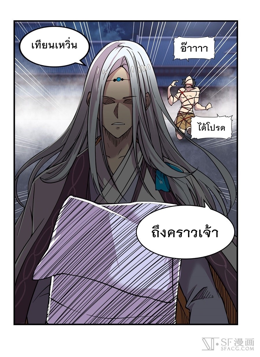 The Master of Martial Arts Retired Life ชีวิตหลังปลดเกษียณของปรมาจารย์แห่งศิลปะการต่อสู้ page 80