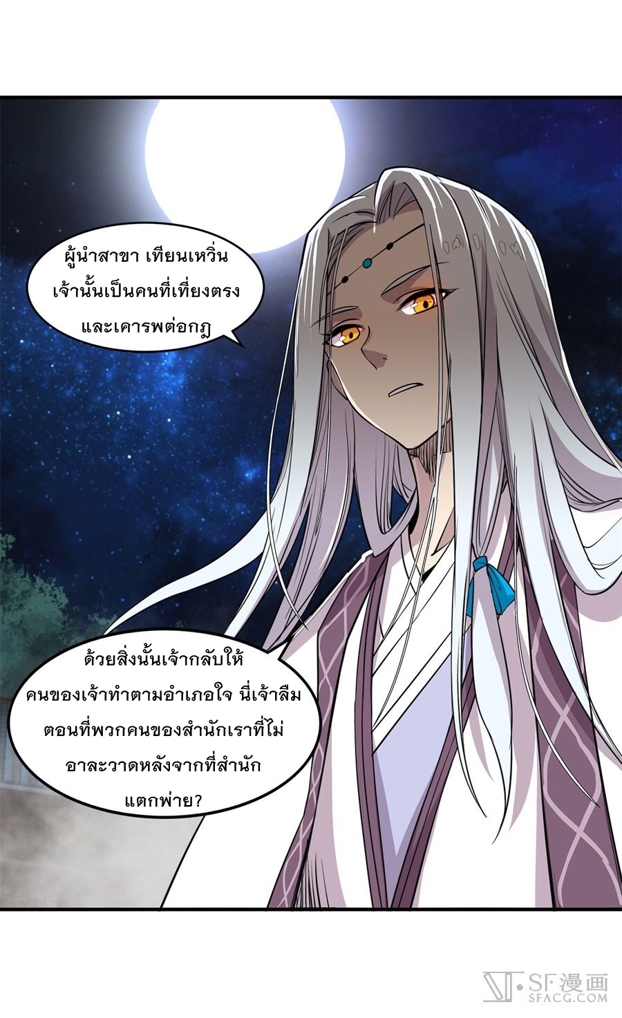 The Master of Martial Arts Retired Life ชีวิตหลังปลดเกษียณของปรมาจารย์แห่งศิลปะการต่อสู้ page 82