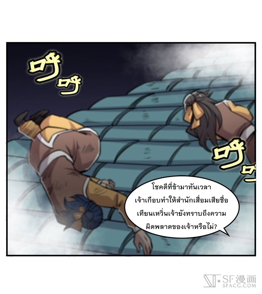 The Master of Martial Arts Retired Life ชีวิตหลังปลดเกษียณของปรมาจารย์แห่งศิลปะการต่อสู้ page 83