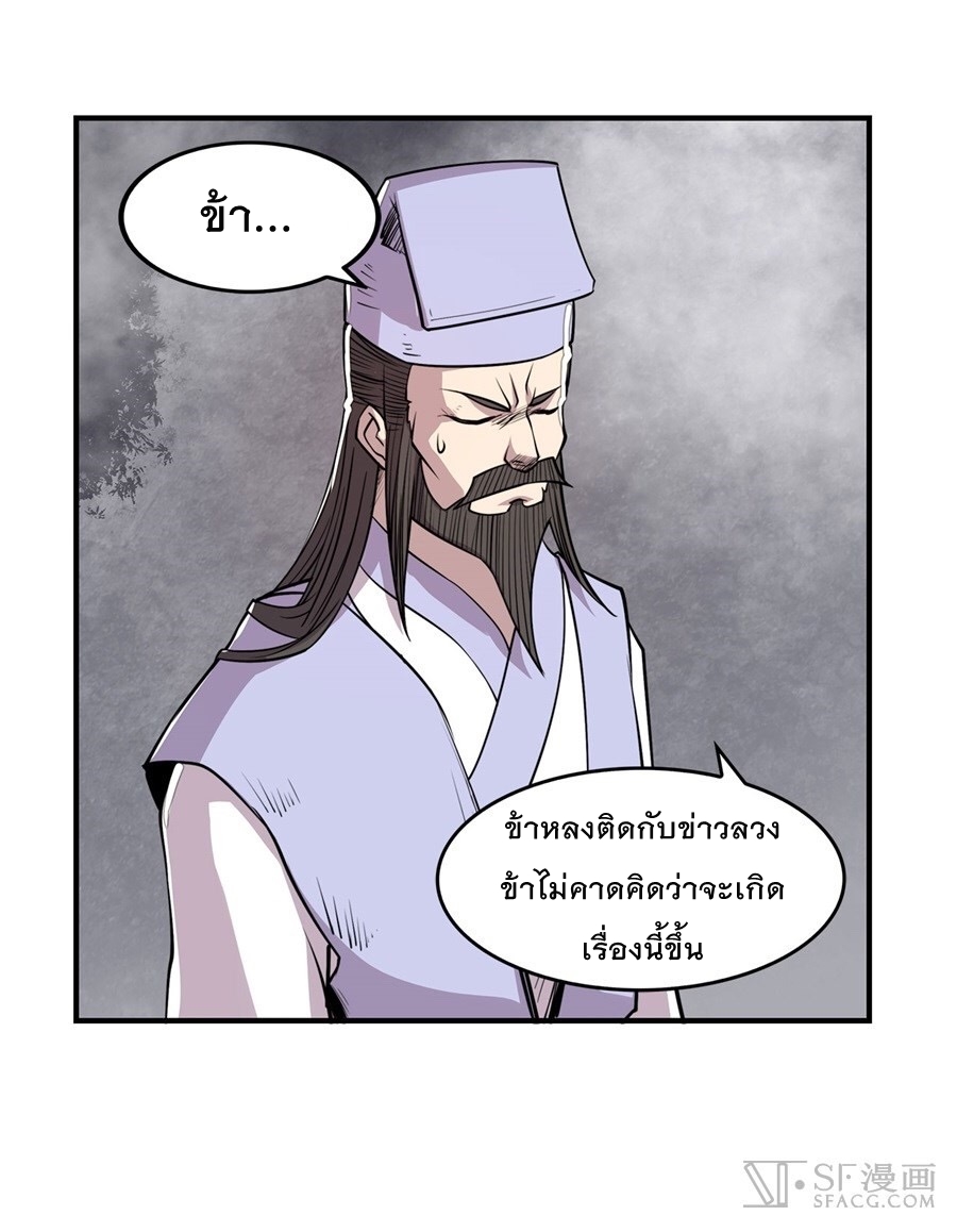 The Master of Martial Arts Retired Life ชีวิตหลังปลดเกษียณของปรมาจารย์แห่งศิลปะการต่อสู้ page 84