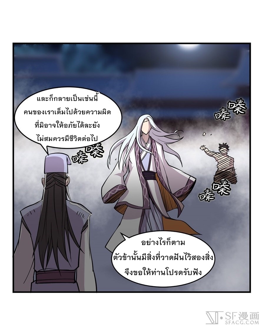 The Master of Martial Arts Retired Life ชีวิตหลังปลดเกษียณของปรมาจารย์แห่งศิลปะการต่อสู้ page 85