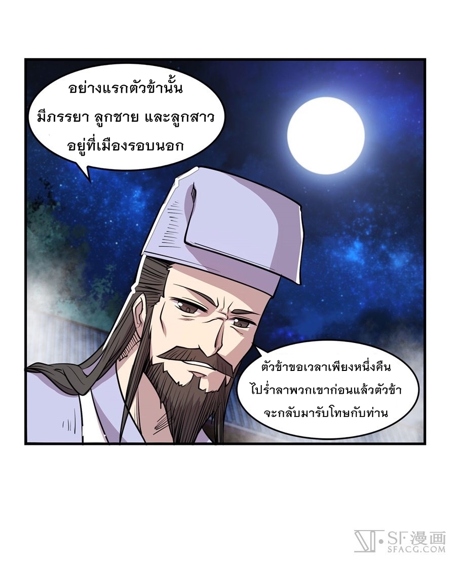 The Master of Martial Arts Retired Life ชีวิตหลังปลดเกษียณของปรมาจารย์แห่งศิลปะการต่อสู้ page 87