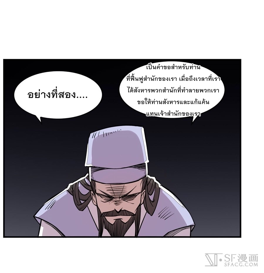 The Master of Martial Arts Retired Life ชีวิตหลังปลดเกษียณของปรมาจารย์แห่งศิลปะการต่อสู้ page 89