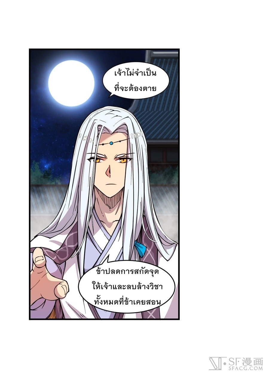 The Master of Martial Arts Retired Life ชีวิตหลังปลดเกษียณของปรมาจารย์แห่งศิลปะการต่อสู้ page 6