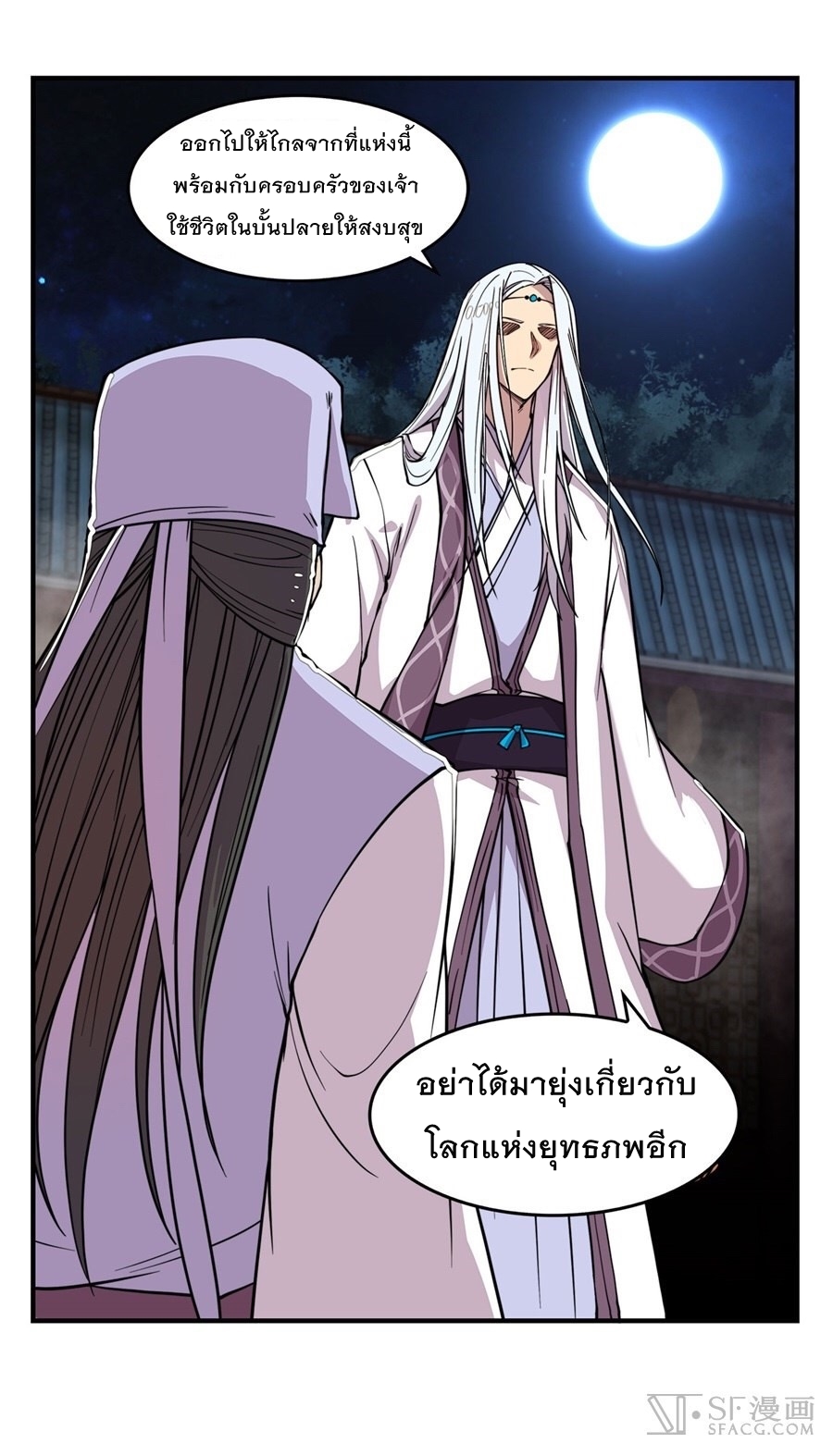 The Master of Martial Arts Retired Life ชีวิตหลังปลดเกษียณของปรมาจารย์แห่งศิลปะการต่อสู้ page 8