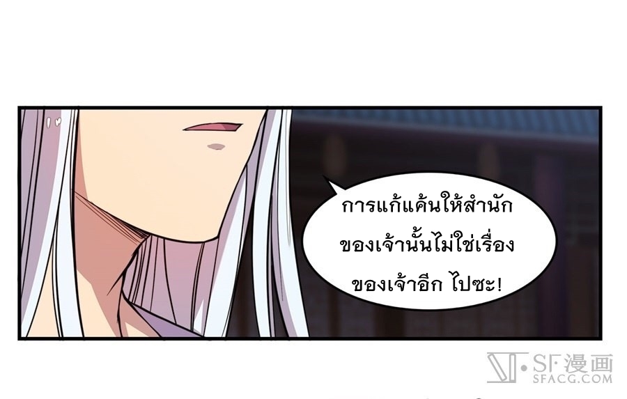 The Master of Martial Arts Retired Life ชีวิตหลังปลดเกษียณของปรมาจารย์แห่งศิลปะการต่อสู้ page 9