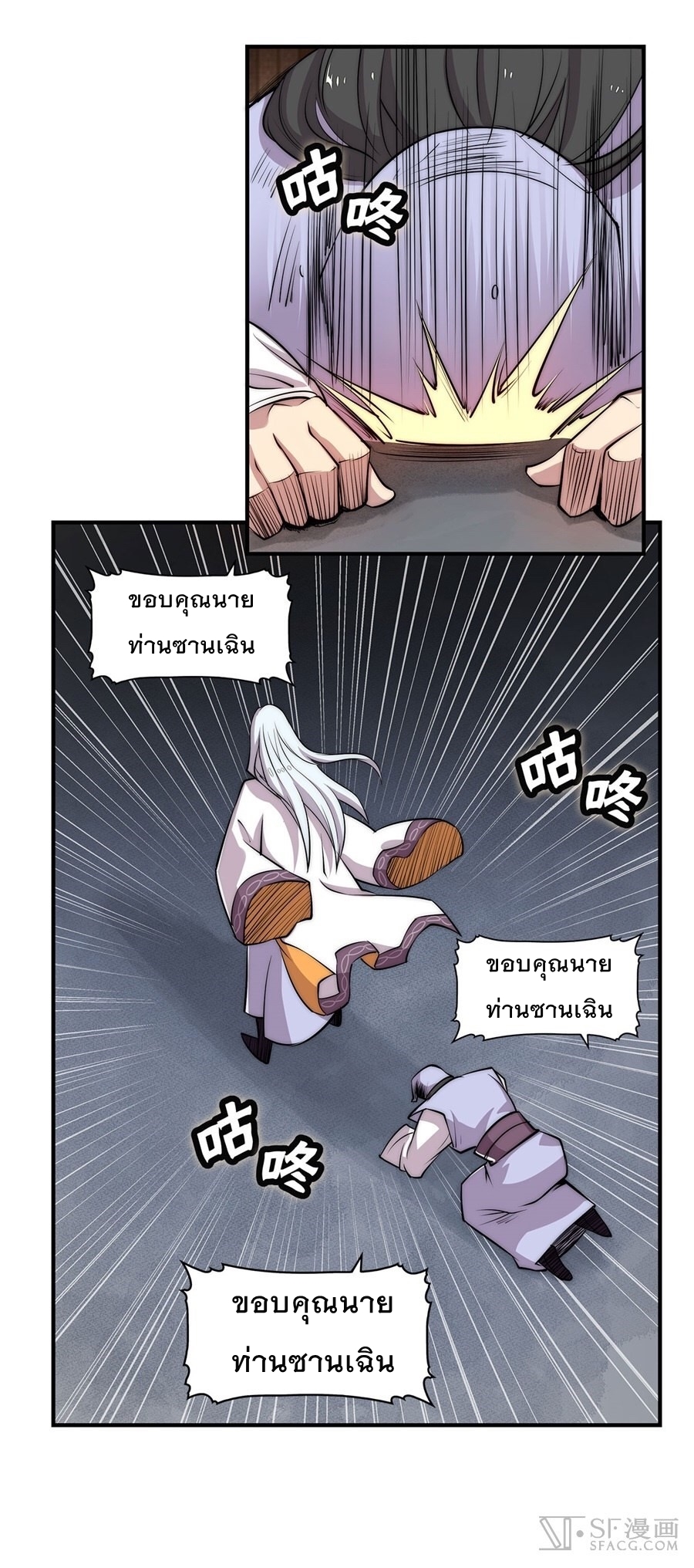 The Master of Martial Arts Retired Life ชีวิตหลังปลดเกษียณของปรมาจารย์แห่งศิลปะการต่อสู้ page 11