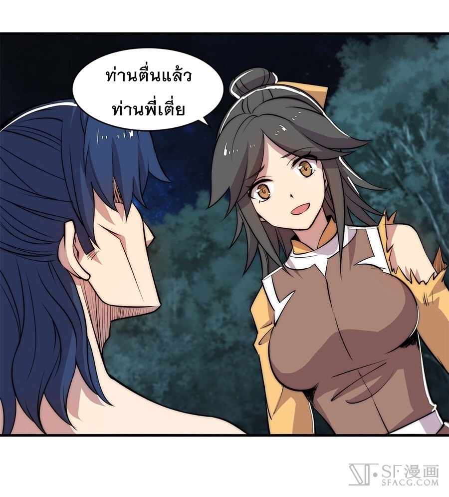 The Master of Martial Arts Retired Life ชีวิตหลังปลดเกษียณของปรมาจารย์แห่งศิลปะการต่อสู้ page 16